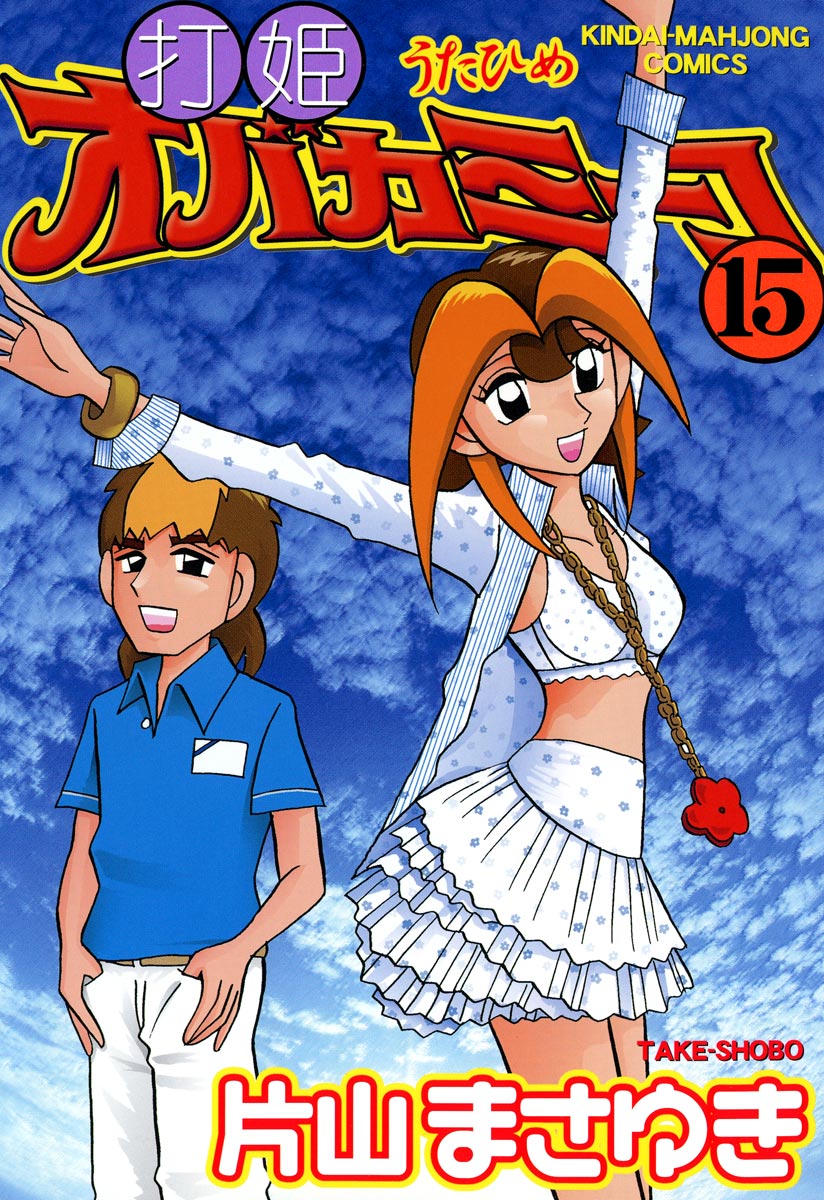 Mahjong Diva, Miiko the Big Dummy manga cover