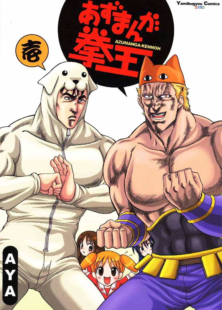 Fist of the North Star & Azumanga DaiOH - Azumanga Ken-oh (Doujinshi) manga cover