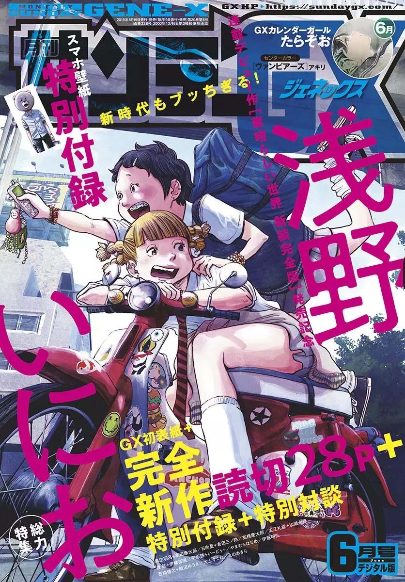 1999 (What a wonderful world) manga cover