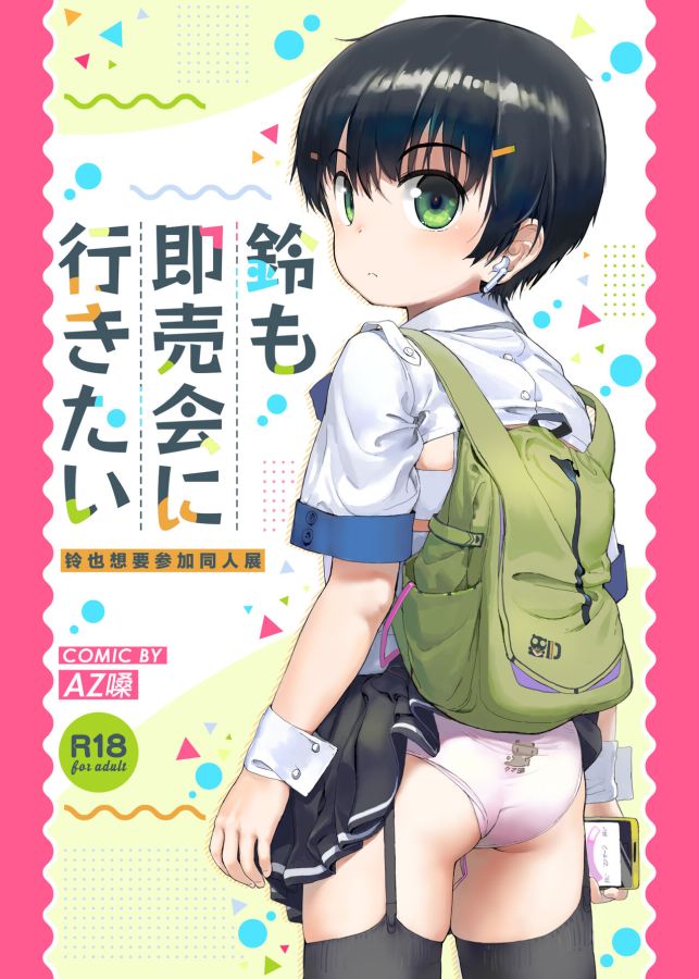 Suzu mo Sokubaikai ni Ikitai manga cover