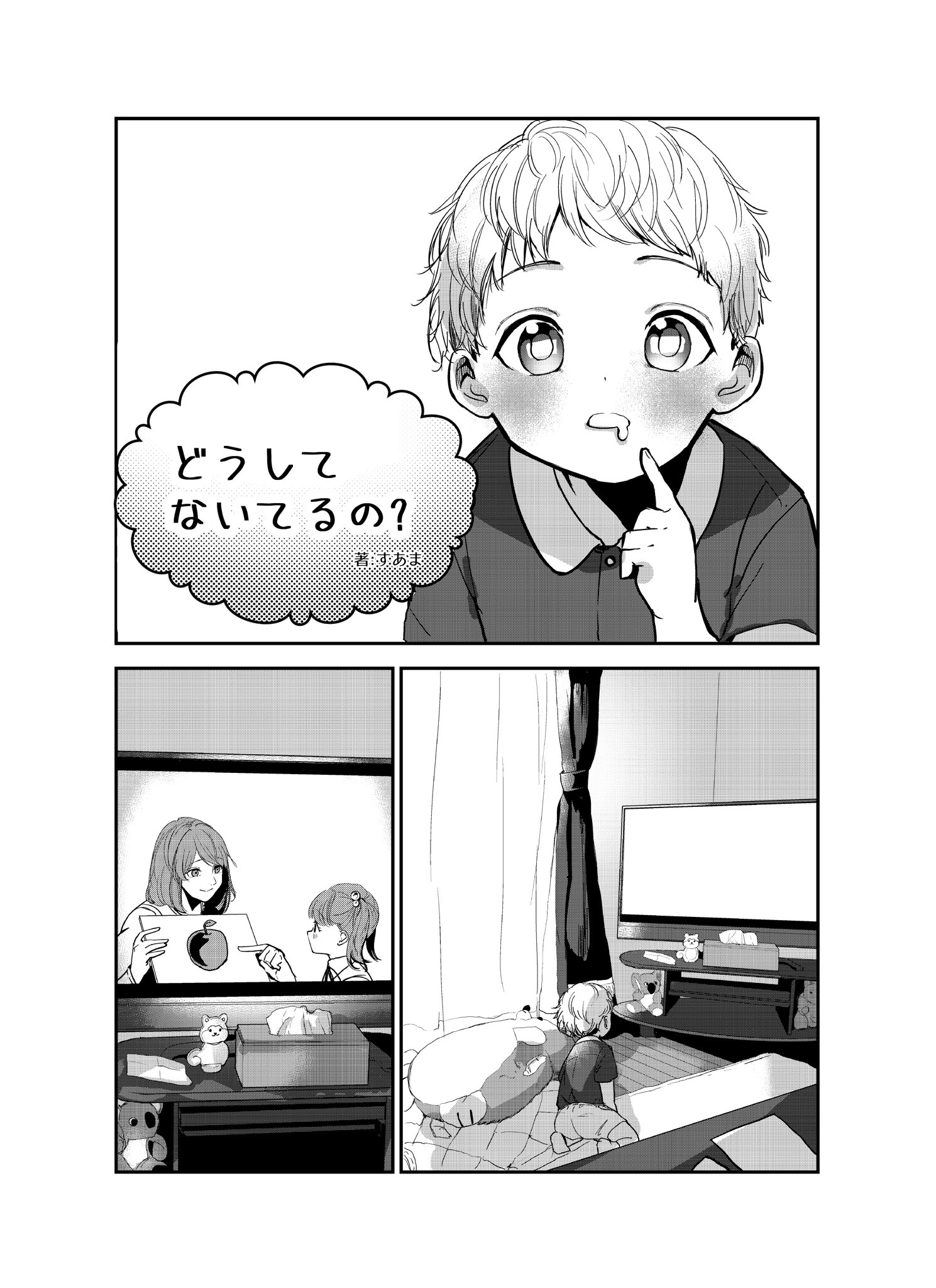 Why Are You Crying? manga cover