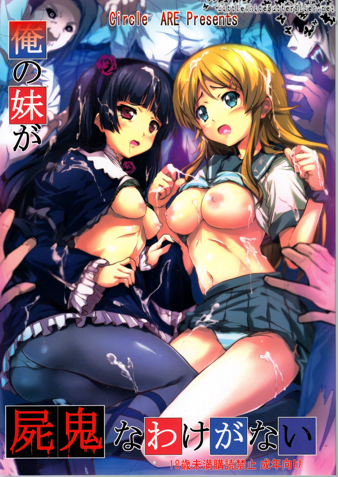 Ore no Imouto ga Konna ni Kawaii Wake ga Nai  & Shiki - Ore no Imouto ga Shiki na Wake ga Nai (Doujinshi) manga cover