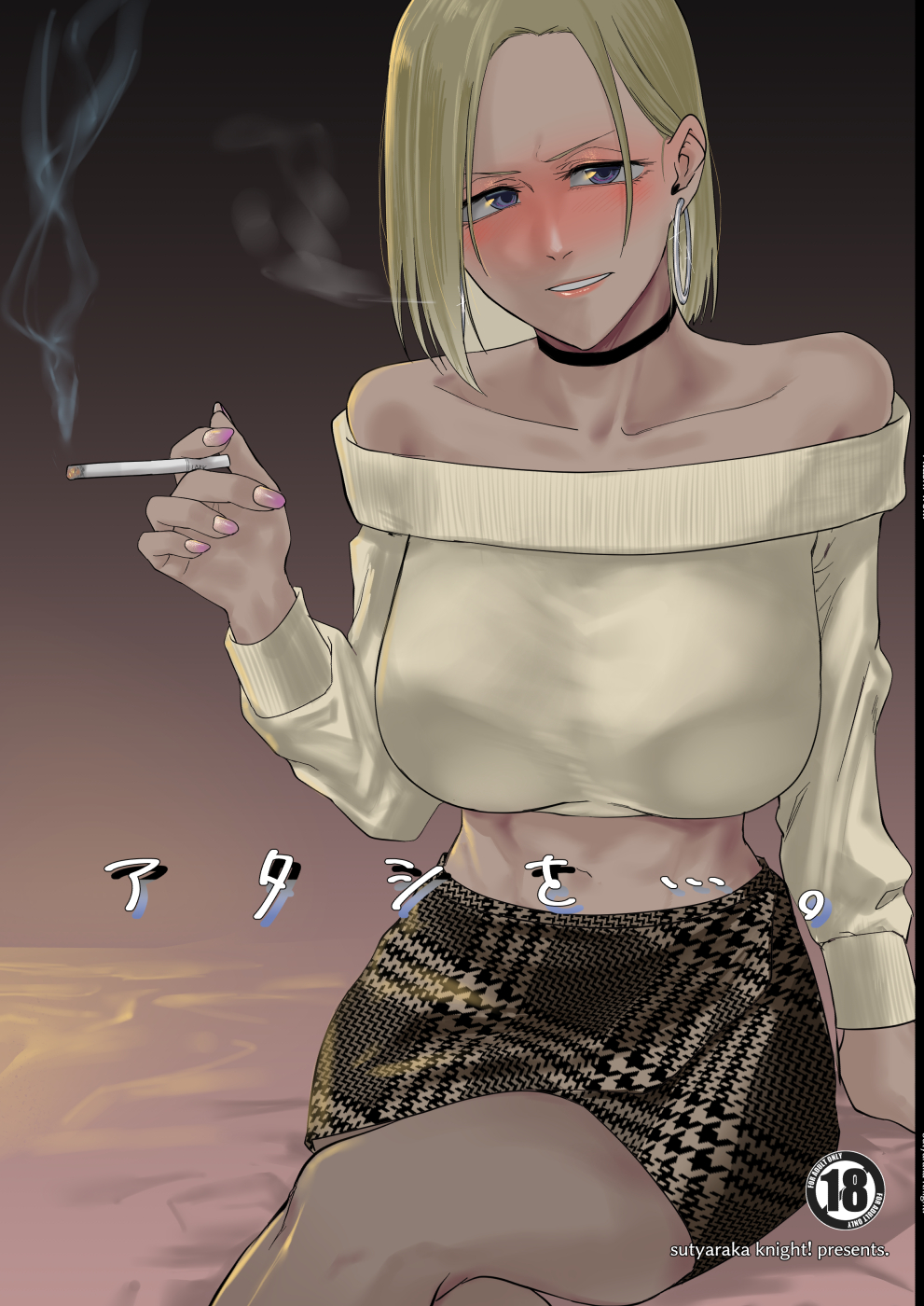 Use me... manga cover