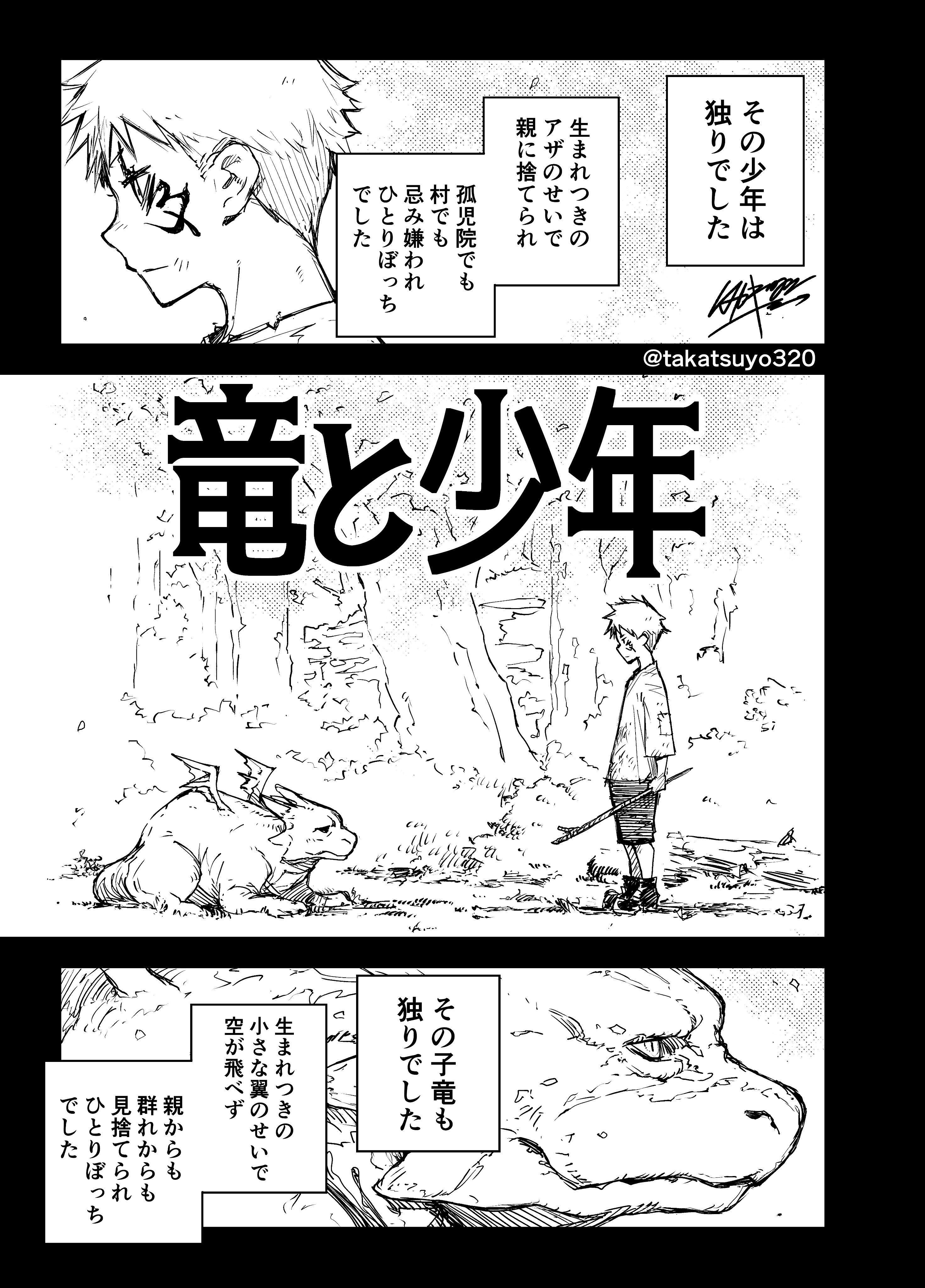 A Tale of Two Loners manga cover