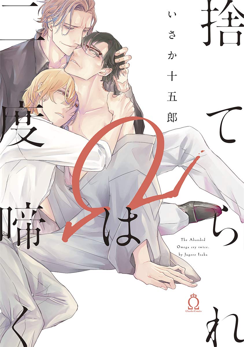 Suterare Omega wa Nido Naku manga cover