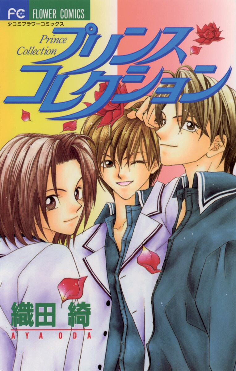Prince Collection manga cover