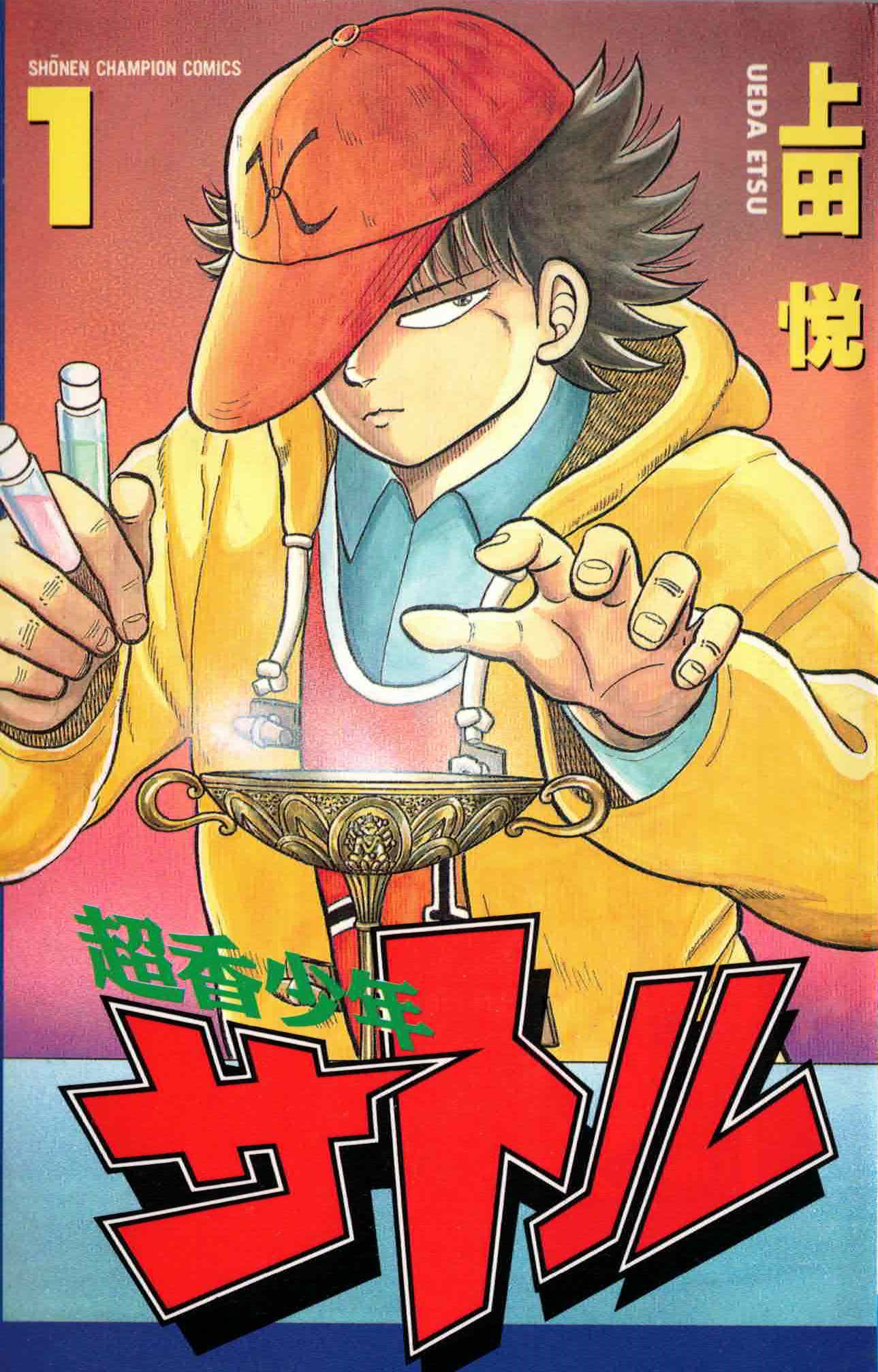 Super Incense Boy Satoru manga cover