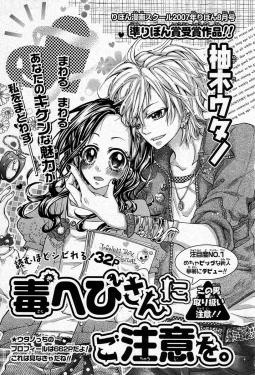 Dokuhebi-san ni go-chuui wo manga cover