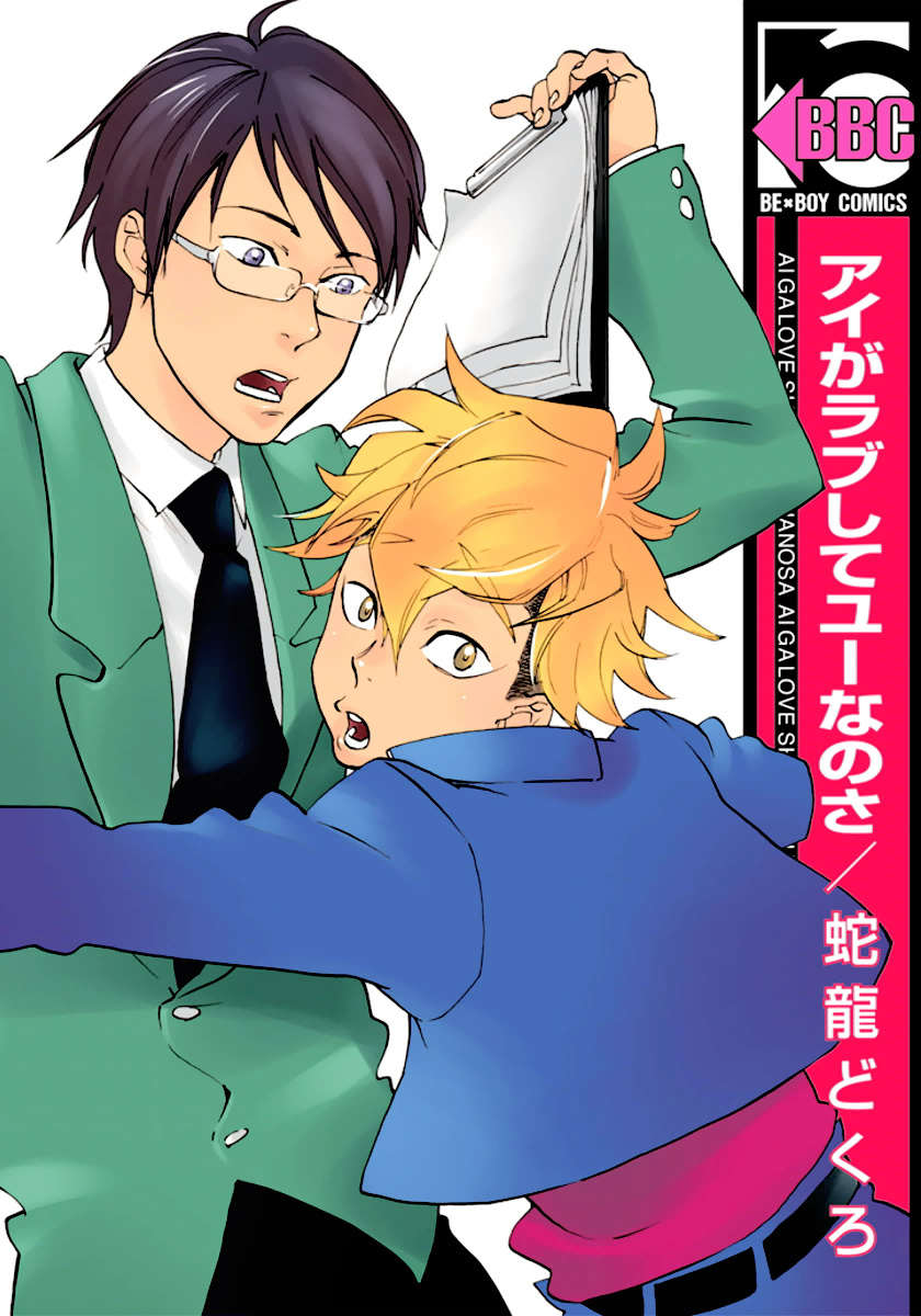Ai ga Love Shite You Nano sa manga cover