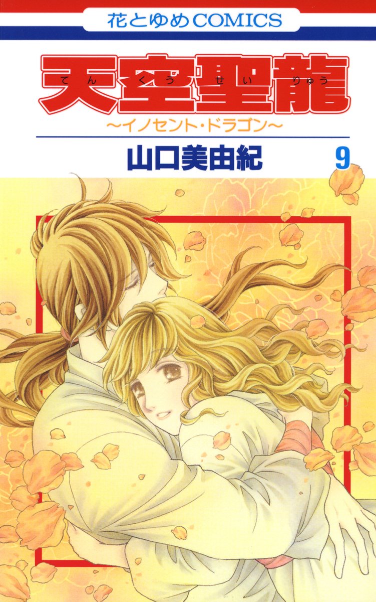 Tenkuu Seiryuu: Innocent Dragon manga cover