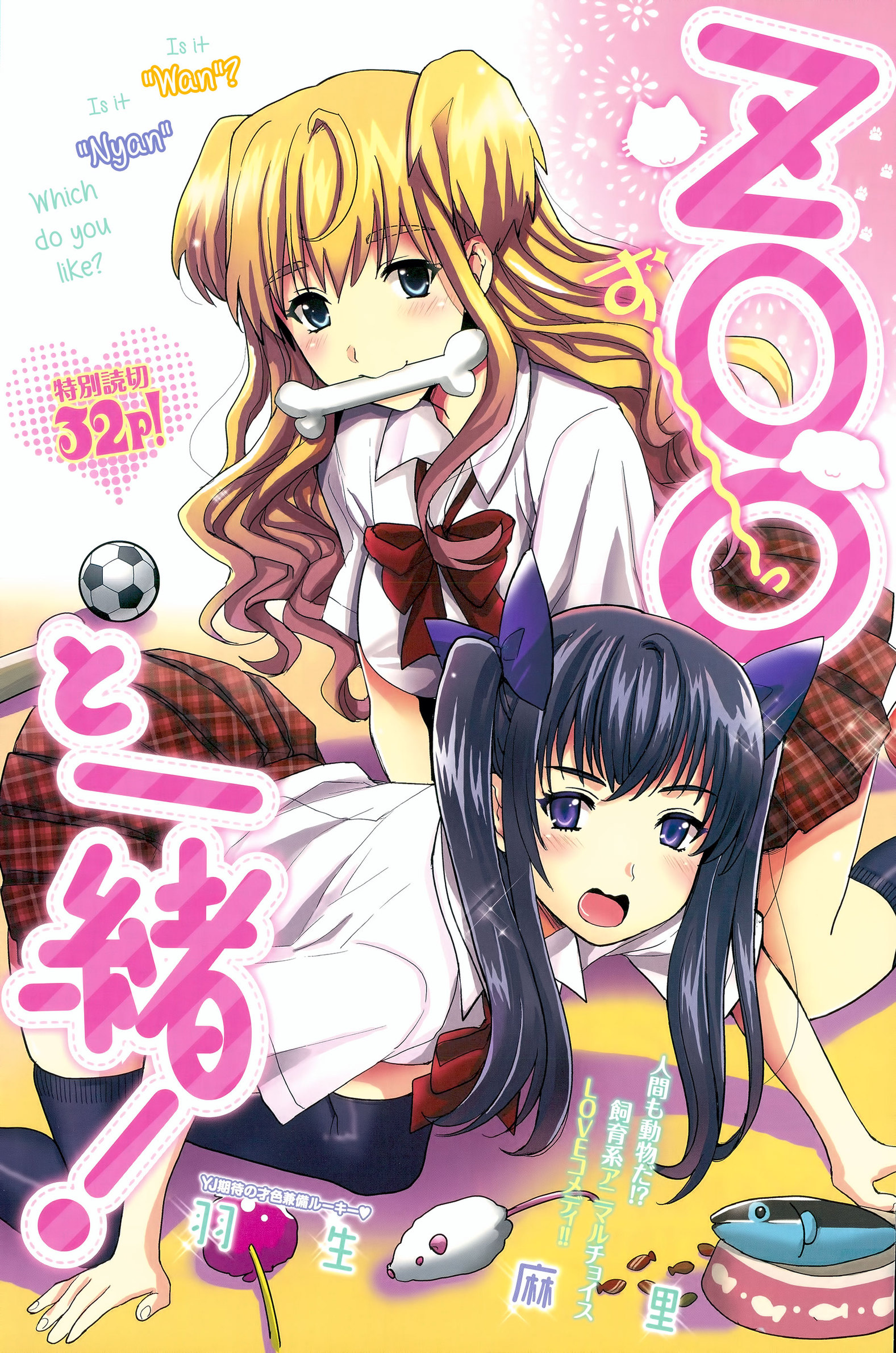 Zoo to Issho manga cover