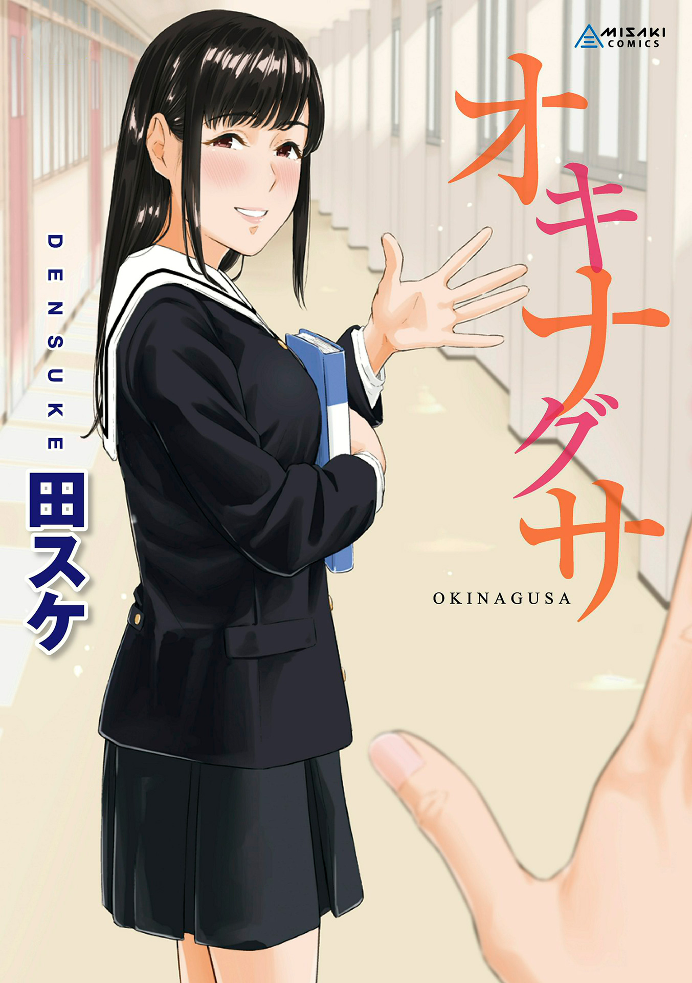 Okinagusa manga cover