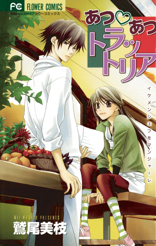 Atsu Atsu Trattoria manga cover