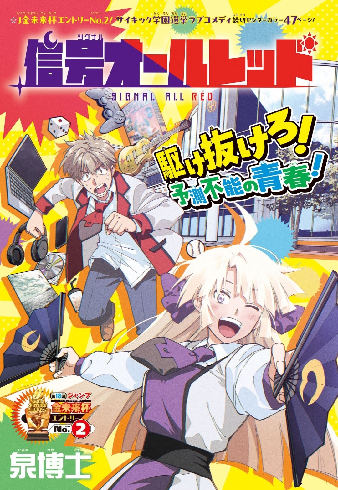Signal All Red manga cover