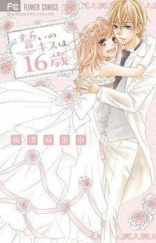 Chikai no Kiss wa, 16-sai manga cover