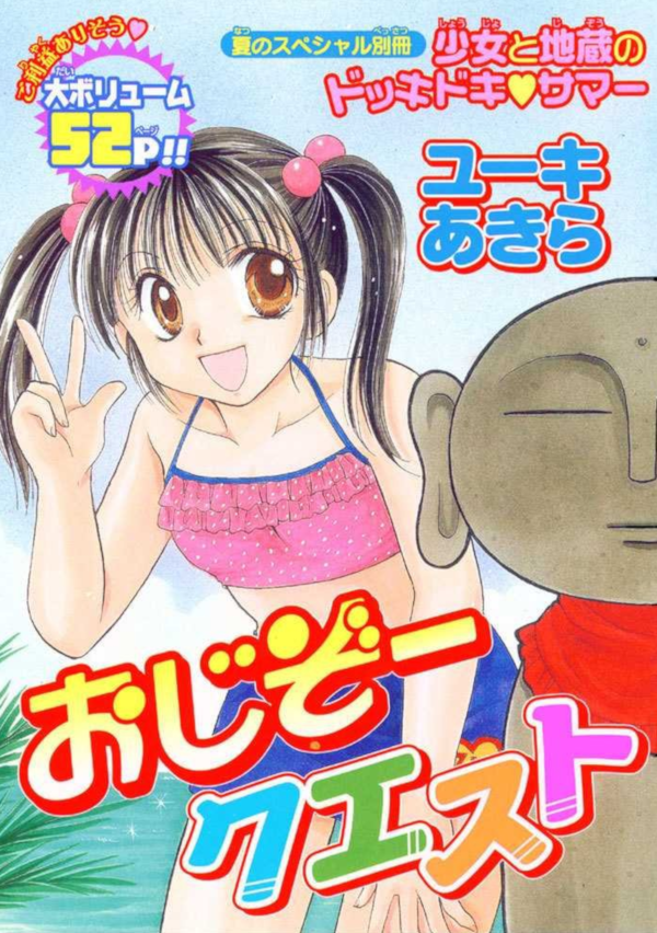 Ojiizoo Quest manga cover