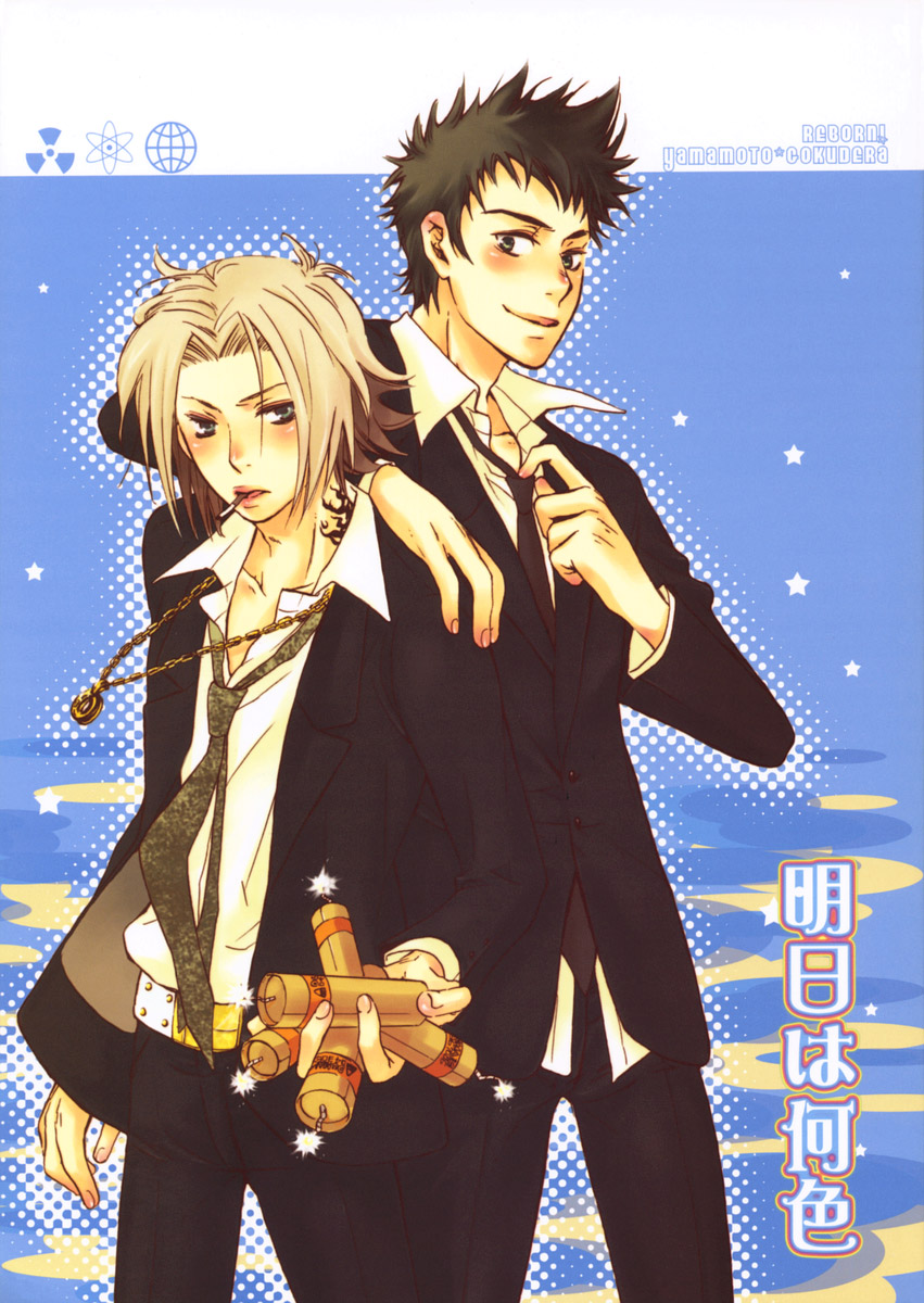 Katekyo Hitman Reborn! - Ashita wa Nani Iro (Doujinshi) manga cover