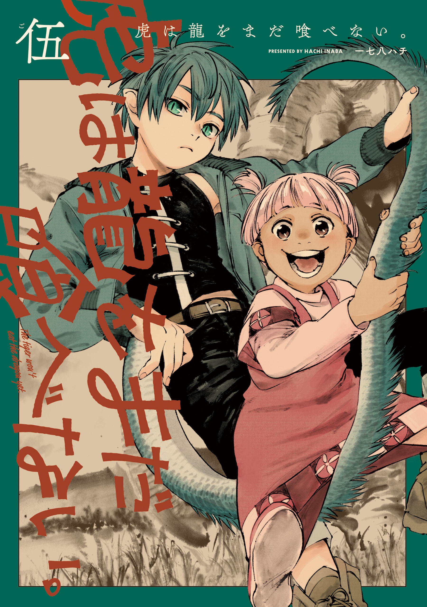 Tora wa Ryuu o Mada Tabenai. manga cover