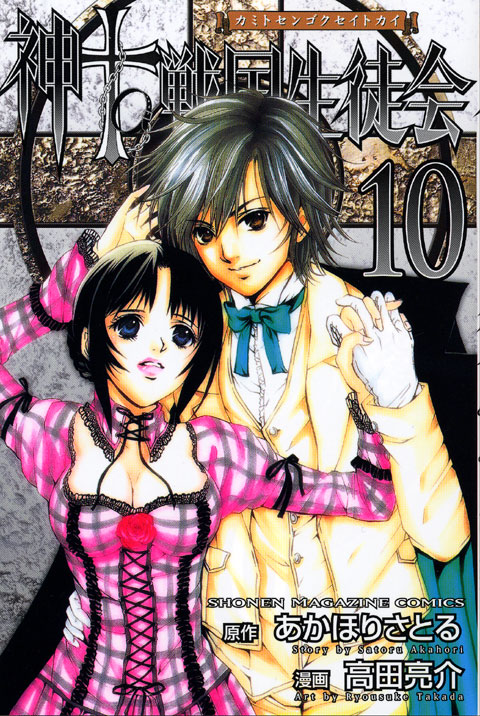 Warring Gods Student Council manga cover