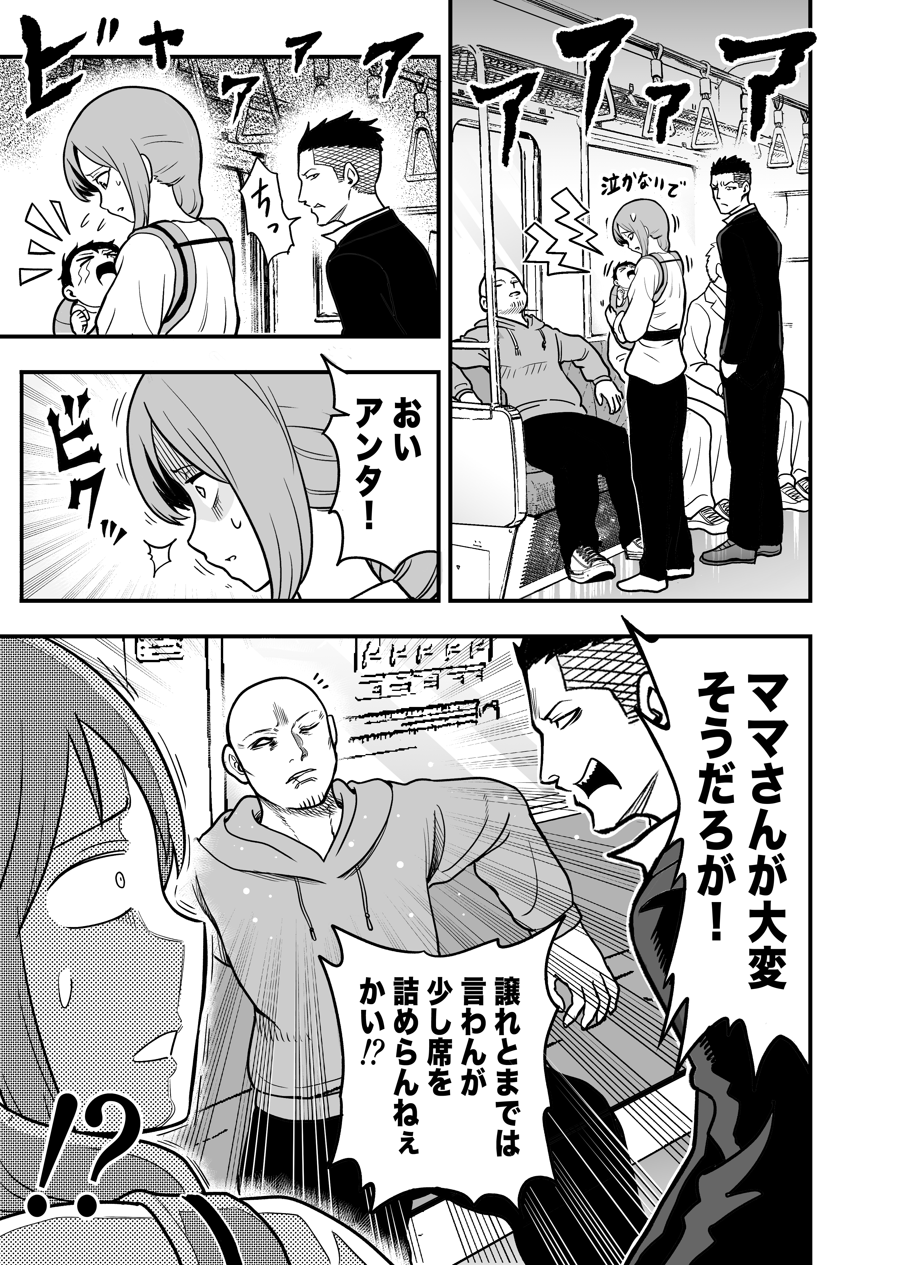 Densha aru aru? manga cover