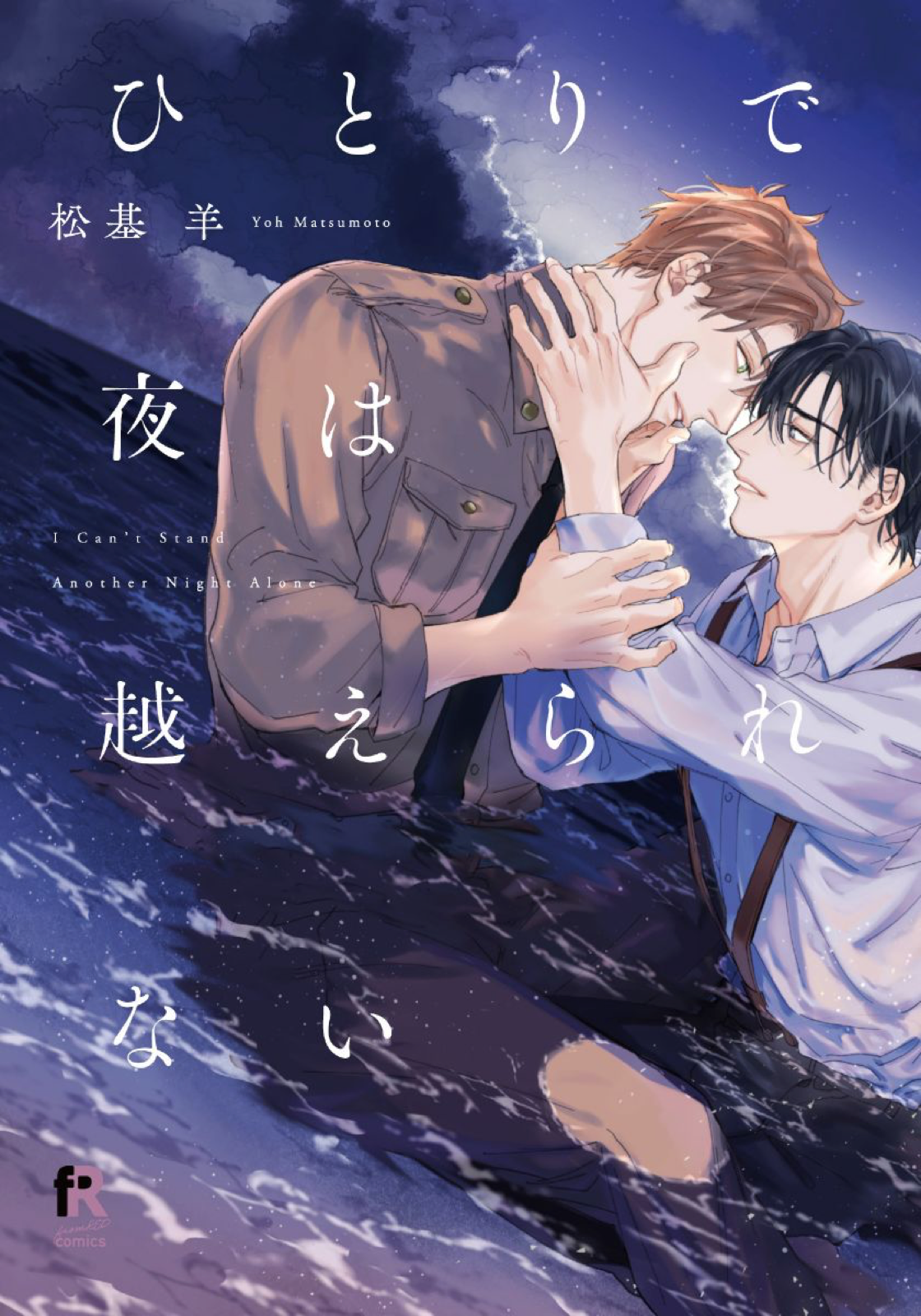 I Cant Get Through The Night Alone manga cover