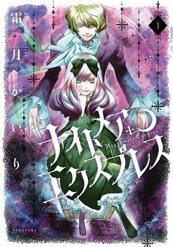 Nightmare Express manga cover