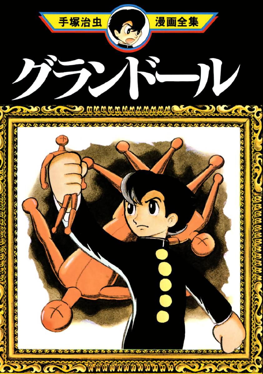 Grand Dolls manga cover