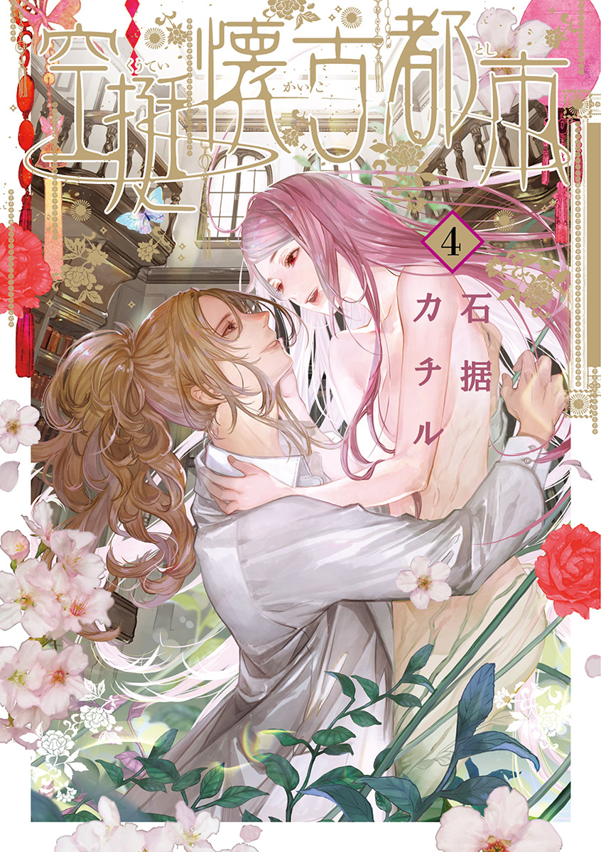 Kuutei Kaiko Toshi manga cover