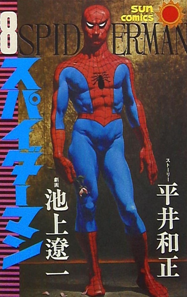 Spider-Man: The Manga manga cover