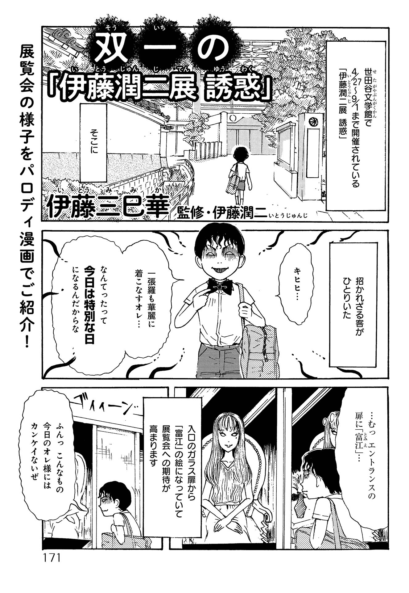 Souichis Junji Ito Exhibition: Enchantment manga cover