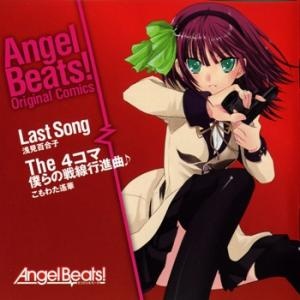 Angel Beats! Original Comics manga cover