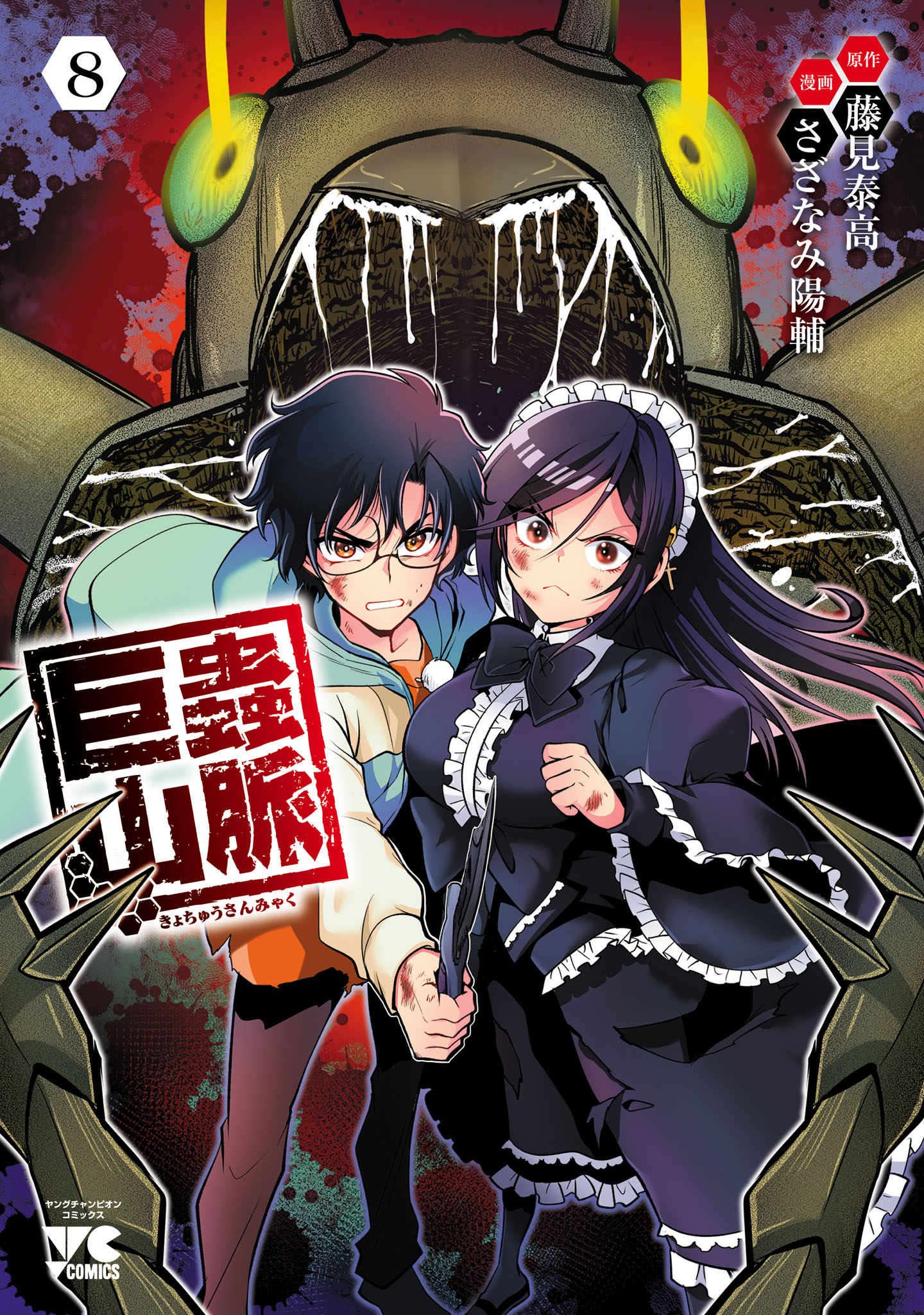Kyomushi Sanmyaku manga cover