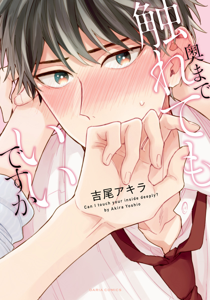 Oku Made Furetemo Ii Desu ka manga cover