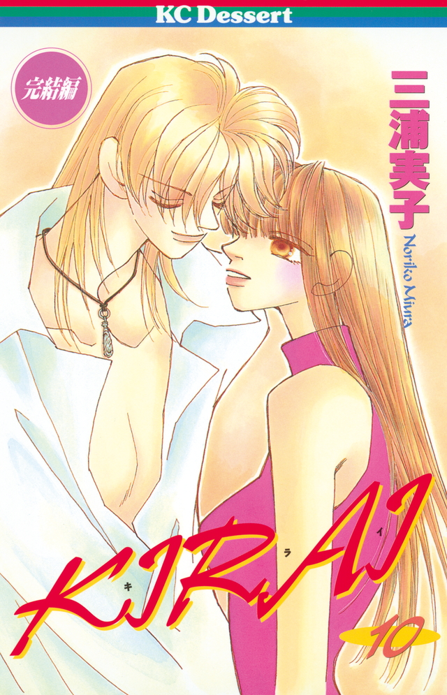 Kirai manga cover