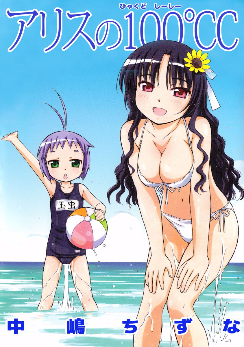 Alice no Hyakudo CC manga cover