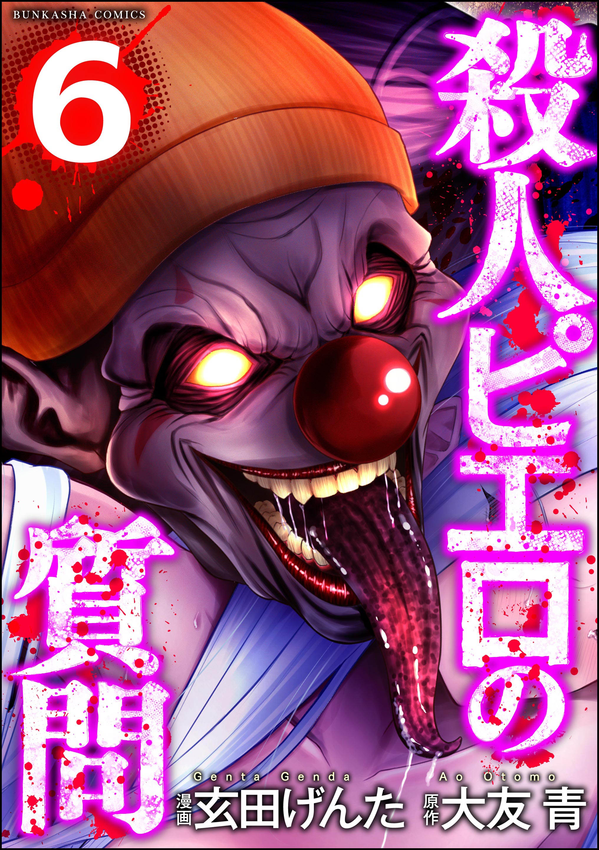 Satsujin Piero no Shitsumon manga cover