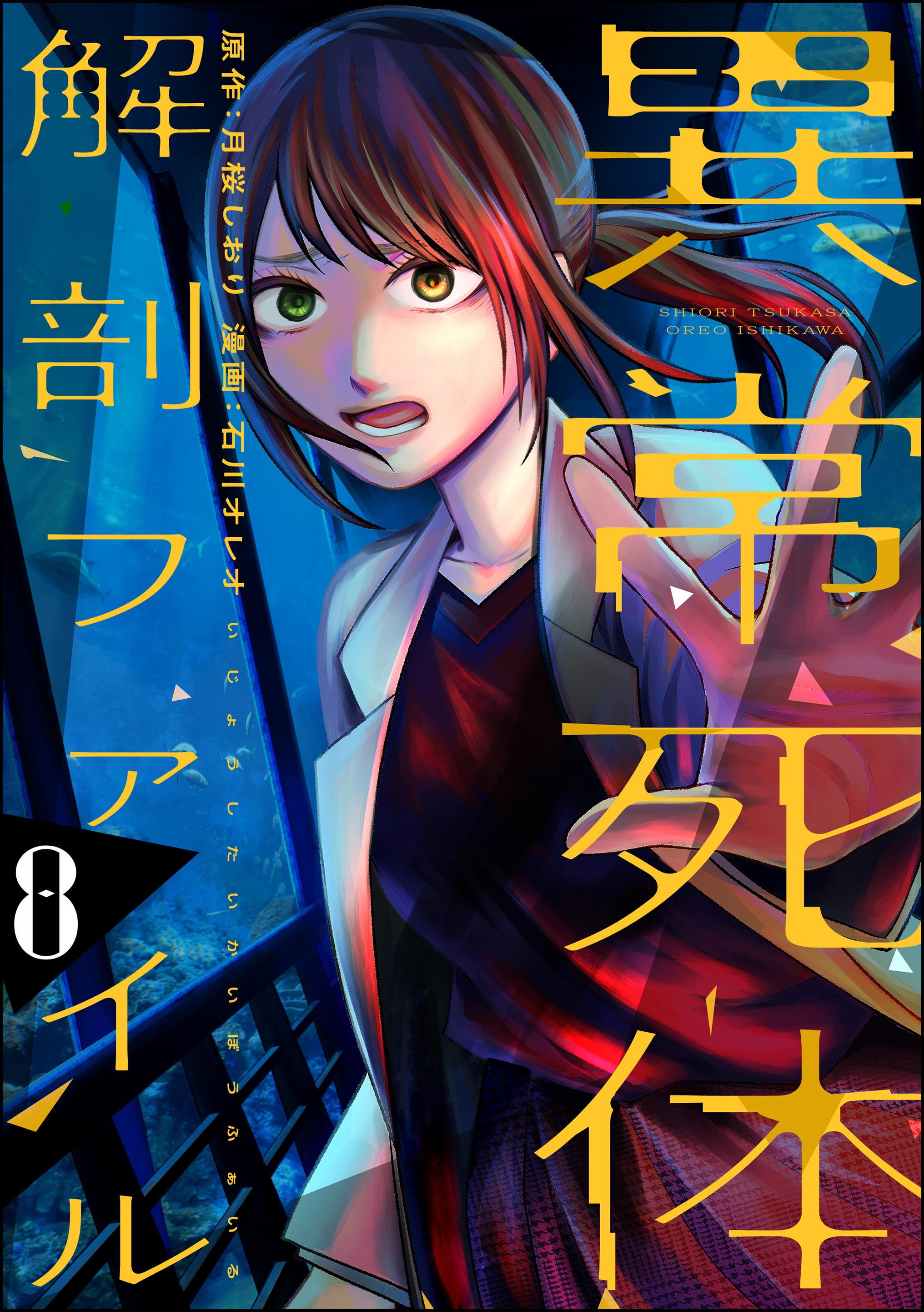 Ijou Shitai Kaibou File manga cover