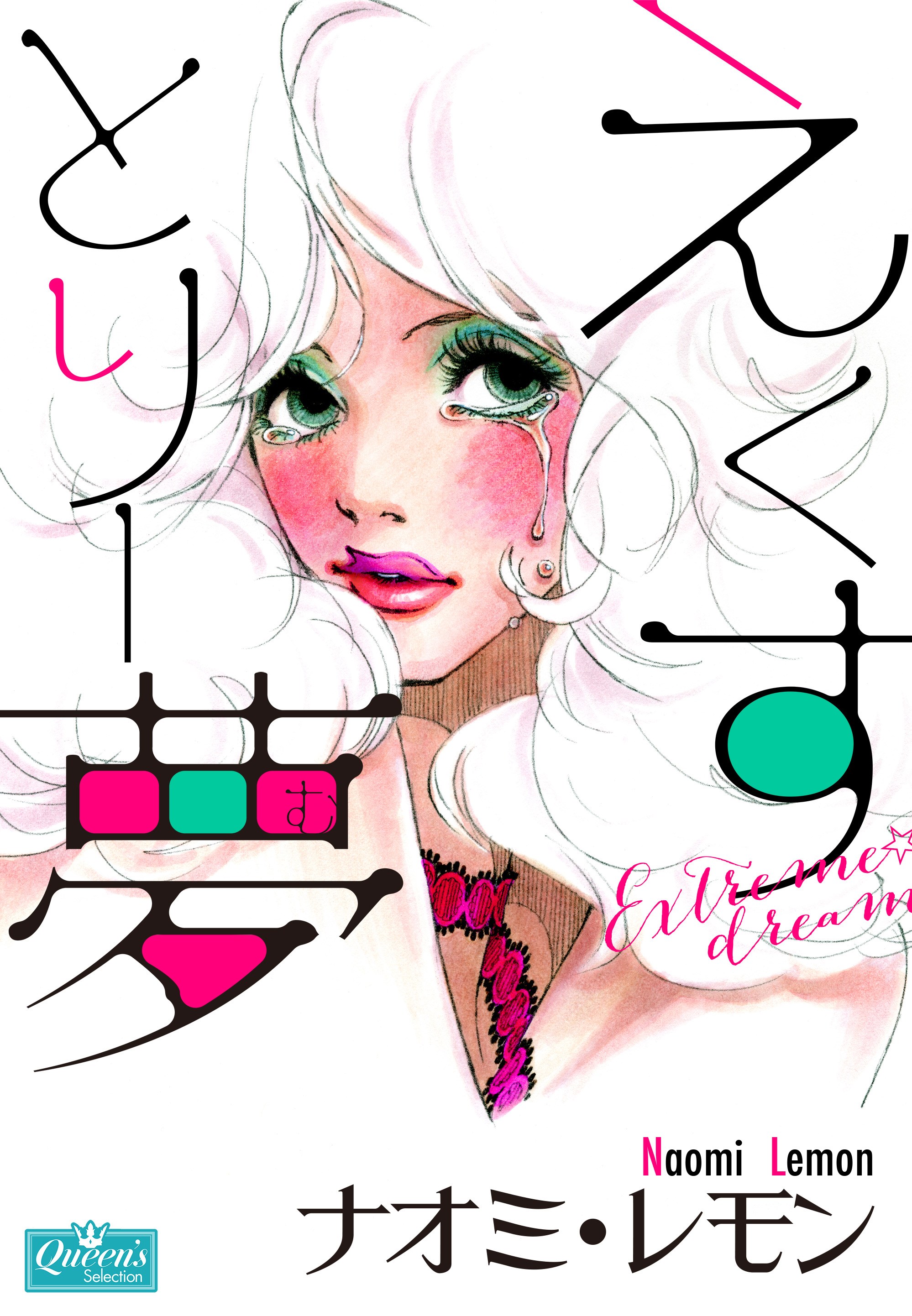 Extreme Dream manga cover
