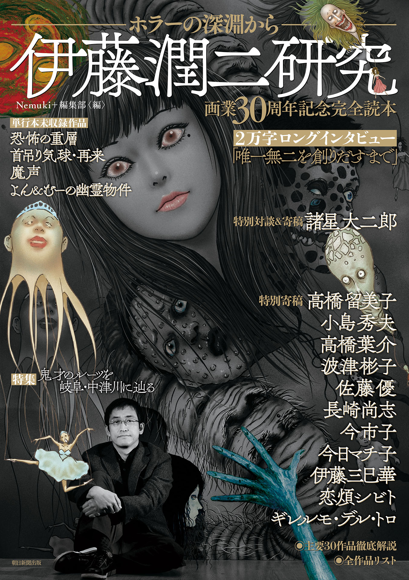 Junji Ito: A Study From the Abyss of Horror manga cover