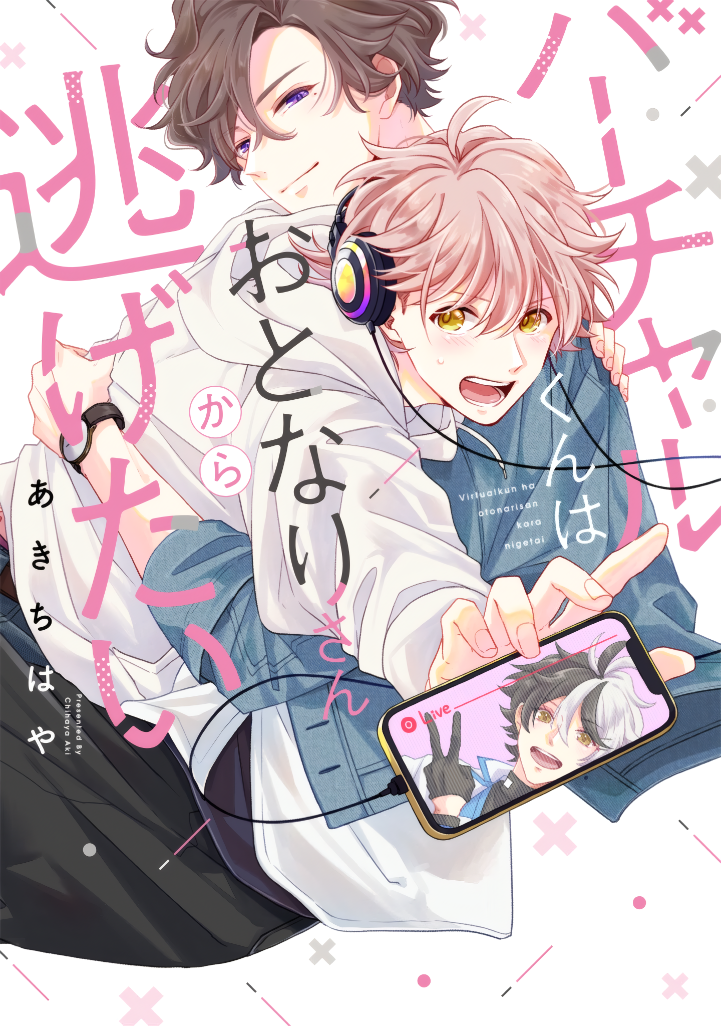 Virtual-kun wa Otonari-san kara Nigetai manga cover
