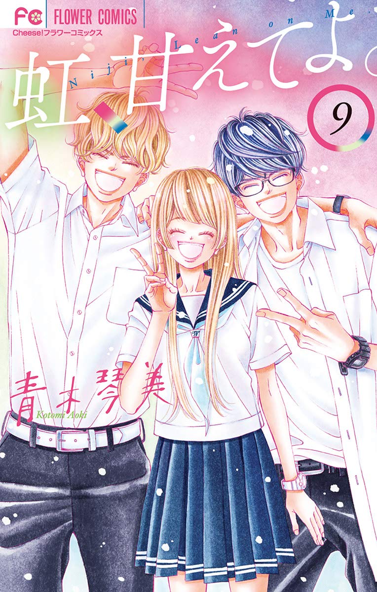 Niji, Amaete yo. manga cover