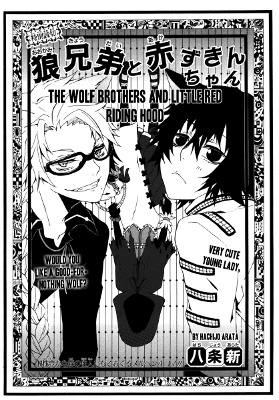 The Wolf Brothers and Little Red Riding Hood manga cover