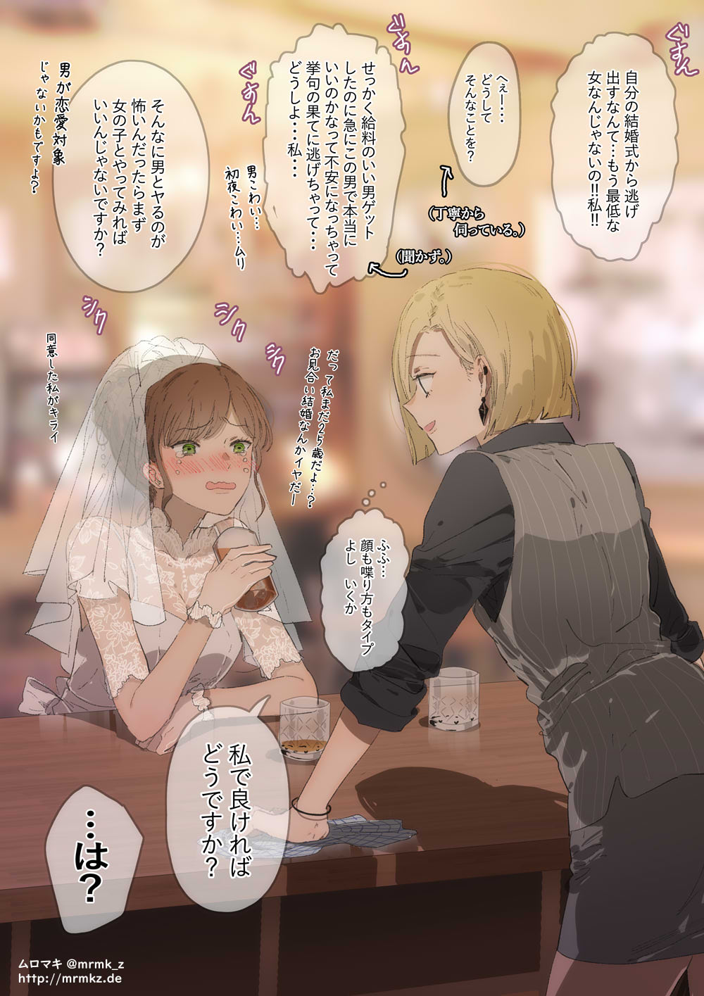 A Bride Who Fled From Her Own Wedding, and a Female Bartender a Few Blocks Away From the Wedding Venue manga cover