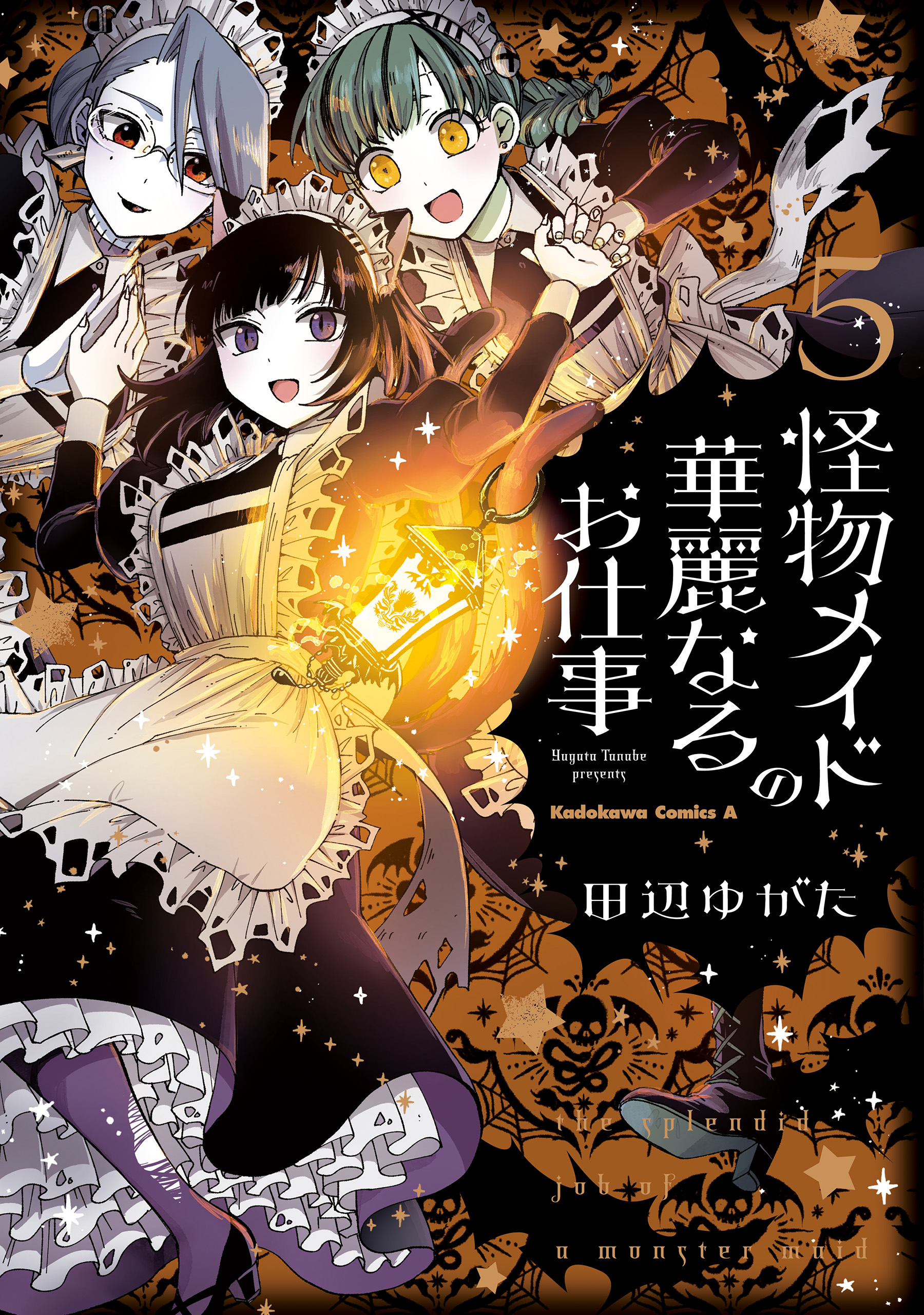 The Splendid Job Of A Monster Maid manga cover