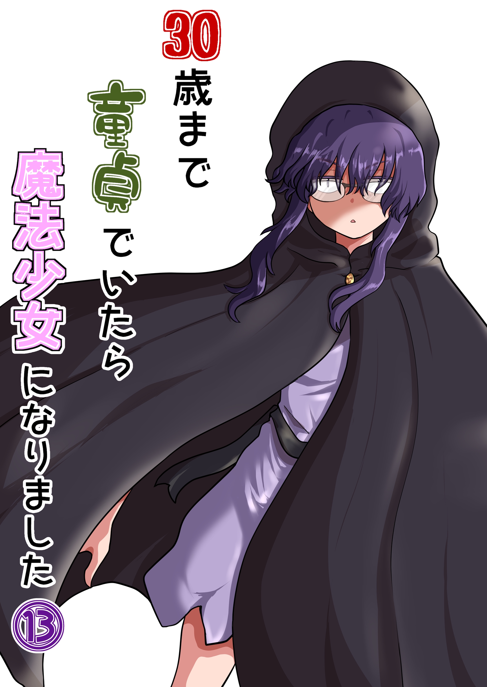 30-sai made Doutei de Itara Mahou Shoujo ni Narimashita manga cover