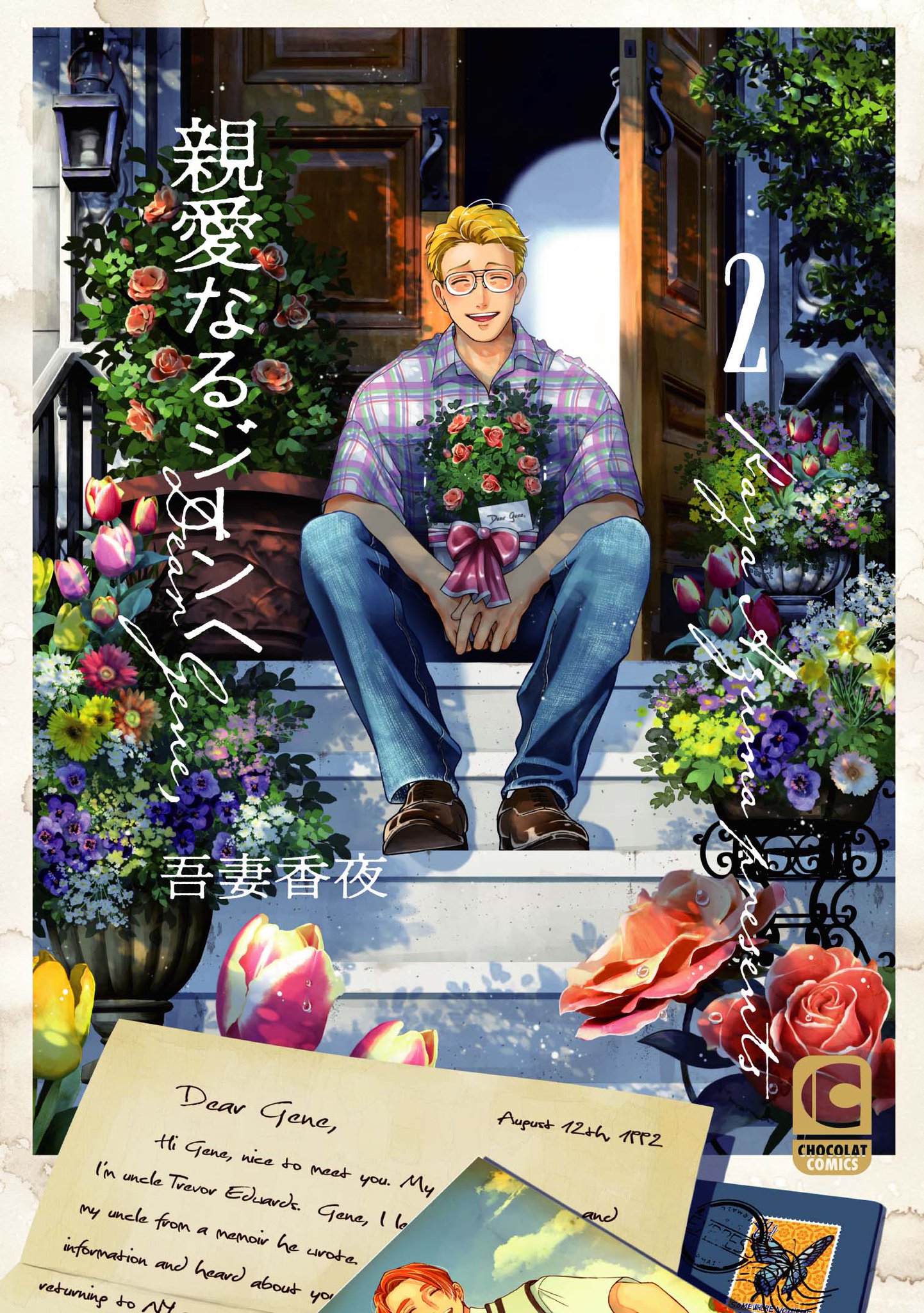 Shinai Naru Gene e manga cover