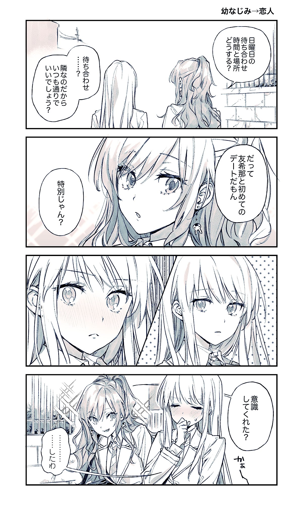 Bang Dream: Childhood Friend into Lover manga cover