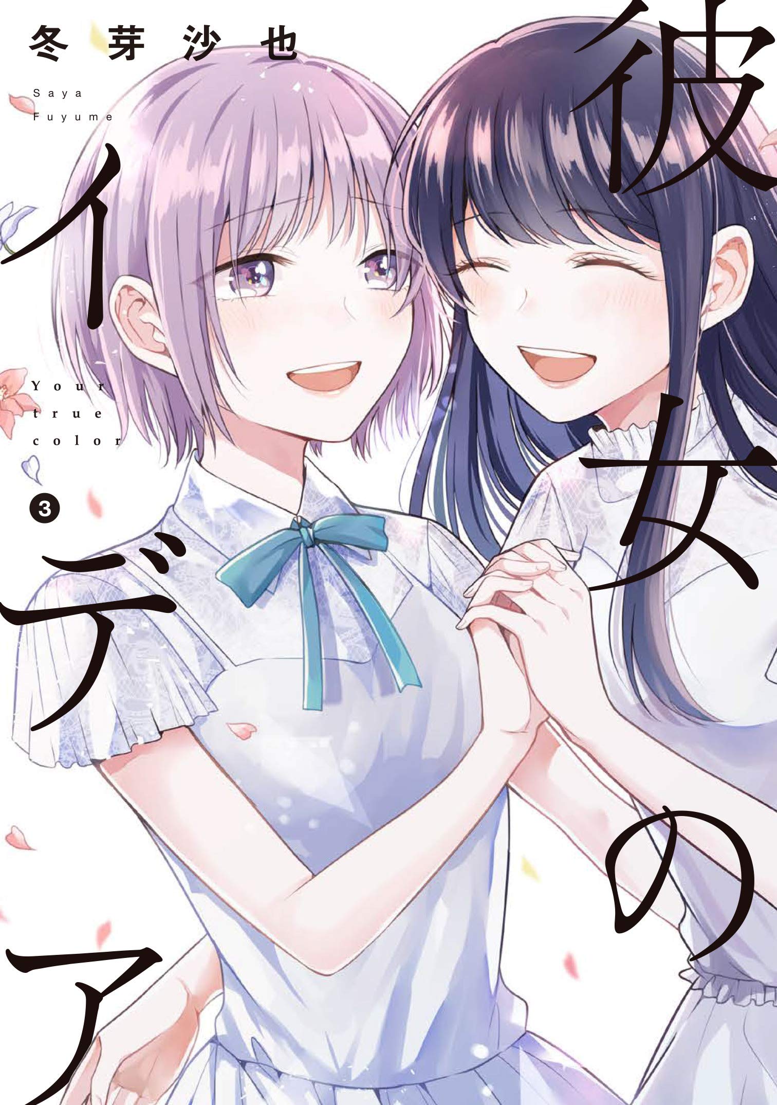 Your True Color manga cover