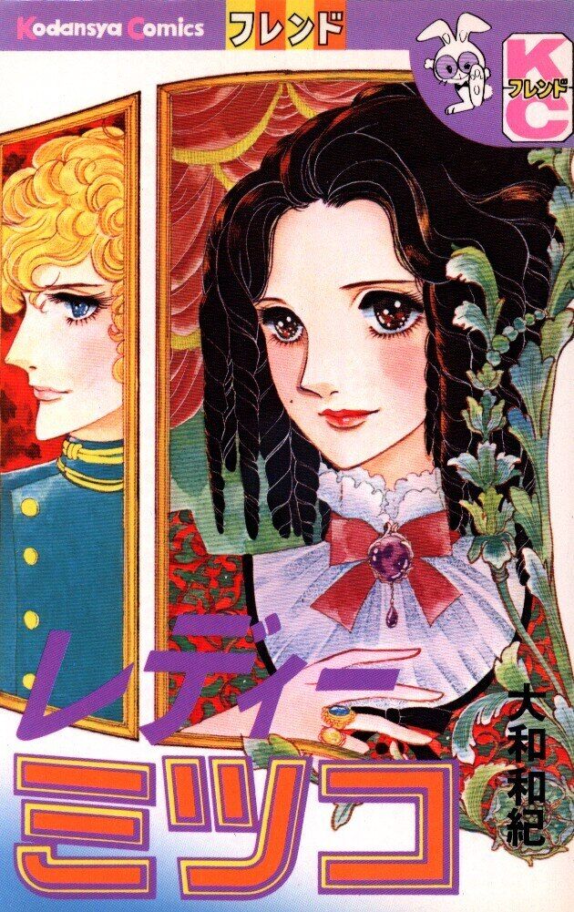 Lady Mitsuko manga cover