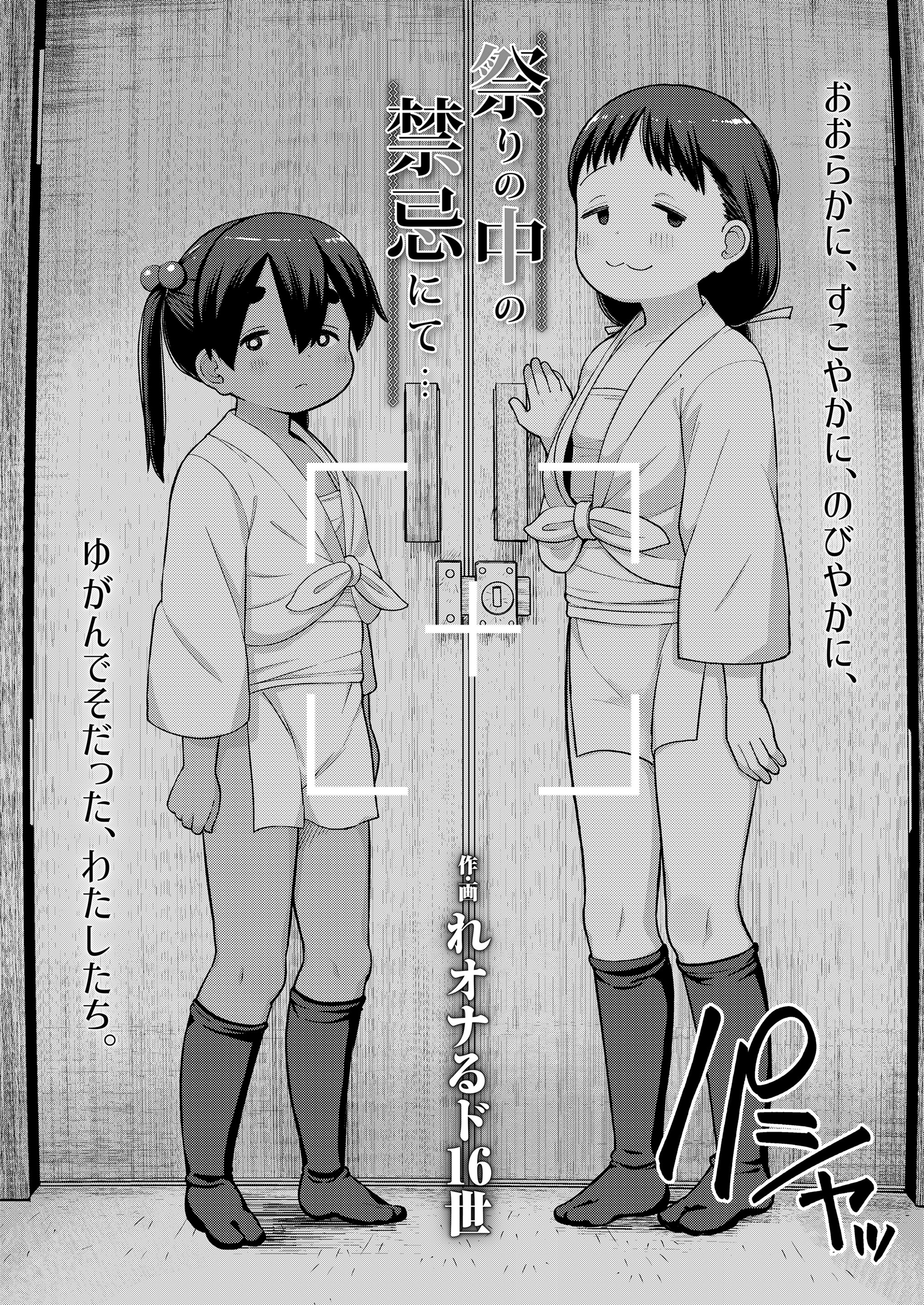 A Bizarre Kinky Festival manga cover